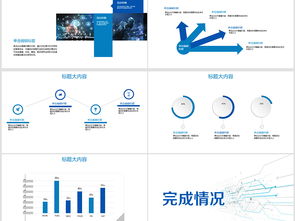 創意藍色電子科技技術發展動態PPT模板與信息技術PPT資源整合指南