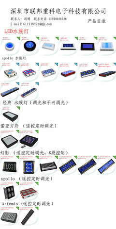 品質之選·領航水族照明 西德利電子 Apollo 4 LED水族燈全解析
